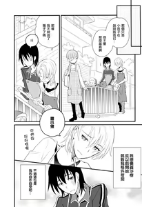 Page 140 of Otouto Jikake no Honey Trap - Lovely Younger Brother Honey Trap - preview thumbnail