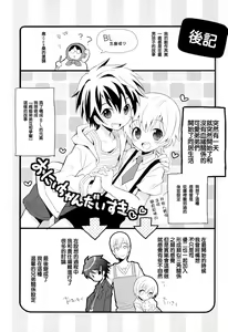 Page 178 of Otouto Jikake no Honey Trap - Lovely Younger Brother Honey Trap - preview thumbnail