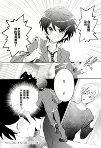 Page 52 of Otouto Jikake no Honey Trap - Lovely Younger Brother Honey Trap - preview thumbnail