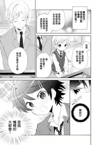 Page 7 of Otouto Jikake no Honey Trap - Lovely Younger Brother Honey Trap - preview thumbnail