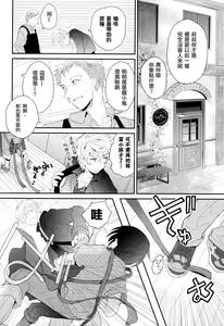 Page 83 of Otouto Jikake no Honey Trap - Lovely Younger Brother Honey Trap - preview thumbnail