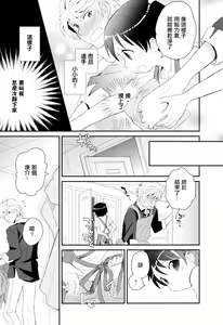 Page 93 of Otouto Jikake no Honey Trap - Lovely Younger Brother Honey Trap - preview thumbnail