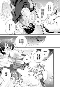 Page 99 of Otouto Jikake no Honey Trap - Lovely Younger Brother Honey Trap - preview thumbnail