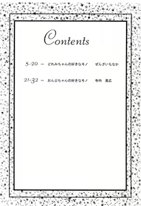 Page 3 of Doremi-chan wa Watahi no Mono 1 Onpu-hen - preview thumbnail