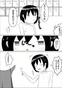 Page 4 of Fuyuna to, Pool nite - preview thumbnail