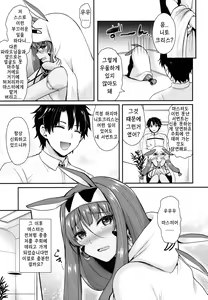 Page 18 of Nitocris wa Master to XX Shitai | 니토크리스는 동맹자와 XX를 하고 싶어! - preview thumbnail