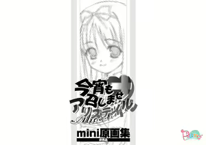 Page 298 of Koyoi mo Meshimase Alicetale - preview thumbnail