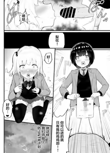 Page 17 of Zettai ni NTRrenai Kanojo no Tsukurikata! - preview thumbnail