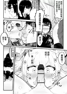 Page 26 of Zettai ni NTRrenai Kanojo no Tsukurikata! - preview thumbnail
