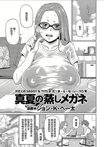 Manatsu no Mushi Megane — hentai manga cover on Fhentai