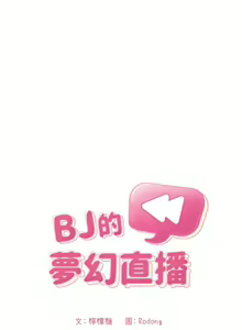 Page 1267 of 欢迎进入梦幻直播间／BJ的梦幻直播 / Collapse & Rewind - preview thumbnail