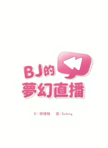 Page 1360 of 欢迎进入梦幻直播间／BJ的梦幻直播 / Collapse & Rewind - preview thumbnail