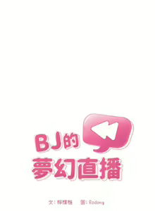 Page 1466 of 欢迎进入梦幻直播间／BJ的梦幻直播 / Collapse & Rewind - preview thumbnail