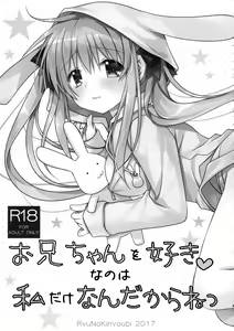 Page 3 of Onii-chan o Suki nano wa Watashi dake nandakara ne - preview thumbnail