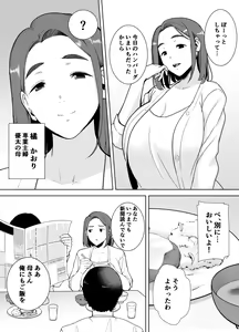 Page 3 of 僕の母さんで、僕の好きな人。1-4 - preview thumbnail