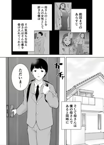 Page 51 of 僕の母さんで、僕の好きな人。1-4 - preview thumbnail