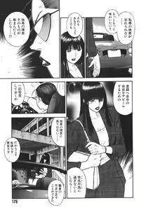 Page 177 of MORAL HAZARD ~Haitoku no Kyoudan~ - preview thumbnail