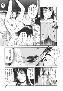 Page 77 of MORAL HAZARD ~Haitoku no Kyoudan~ - preview thumbnail