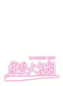 Page 175 of 戀愛大富翁 1-18 官方中文（休刊） - preview thumbnail