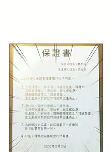 Page 62 of 戀愛大富翁 1-18 官方中文（休刊） - preview thumbnail