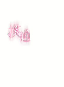 Page 92 of 戀愛大富翁 1-18 官方中文（休刊） - preview thumbnail