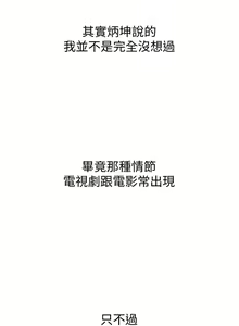 Page 96 of 戀愛大富翁 1-18 官方中文（休刊） - preview thumbnail