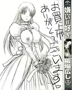 Page 3 of Kirai=Suki - preview thumbnail