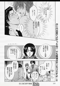 Page 212 of BE・BOY GOLD 2006-02 - preview thumbnail