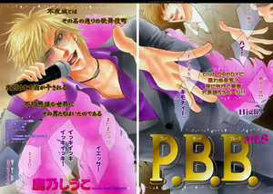 Page 4 of BE・BOY GOLD 2006-02 - preview thumbnail