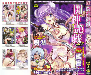 Toushin Engi Vol. 7 — hentai manga cover on Fhentai