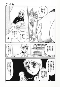 Page 8 of Choukyouzumi - preview thumbnail
