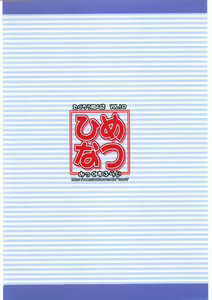 Page 18 of Himenatsu - preview thumbnail