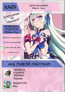 Page 37 of Valkyrie's dream | Мечта Валькирии (uncensored) - preview thumbnail