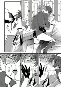 Page 12 of The Intoxicated Harbinger and Archon - preview thumbnail
