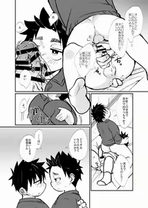 Page 16 of Hodasare Shounen - preview thumbnail