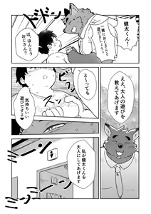 Page 5 of Kuroi Kitsune no Akai-san - preview thumbnail