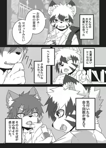 Page 8 of Kyoudai Gokko - preview thumbnail