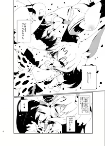 Page 4 of おちんぽちほーのサーバルくん - preview thumbnail