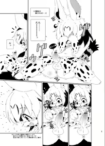 Page 5 of おちんぽちほーのサーバルくん - preview thumbnail