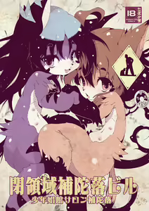 Heiryouiki Fudaraku Buil Shounen Shoukan Salon Fudaraku - hentai manga cover image