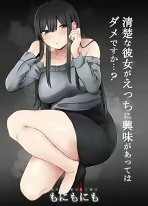 Seiso na Kanojo ga Ecchi ni Kyoumi ga Atte wa Dame desu ka...? - hentai manga cover image