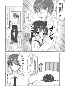 Page 3 of Imouto no Kanbyou o Shite itara Itunomanika Sounyuu shite ita Hanashi - preview thumbnail