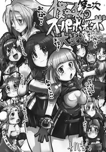 Page 3 of Dainiji Boku no Watashi no Super Bobobbo Taisen - preview thumbnail