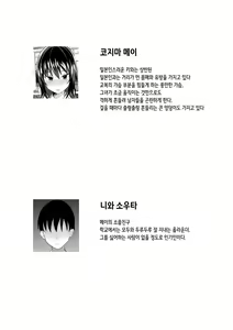 Page 4 of Osananajimi to no Hoshuu ga Ero Sugiru | 소꿉친구와의 보충수업이 너무 야해 - preview thumbnail