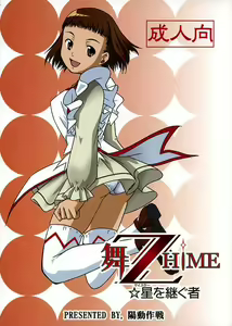 Mai ZHiME Hoshi wo Tsugumono — hentai manga cover on Fhentai