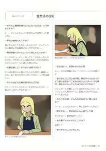 Page 41 of Hataraku Josei Zukan vol.1 ～Hataraku Josei no Ichinichi "Hirugao/Yorugao" ni Mitchaku!～ - preview thumbnail