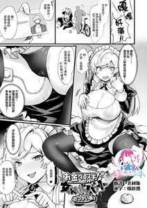 Page 2 of Okane Daisuki! Nyotaika Beit Otsukai Hen - preview thumbnail