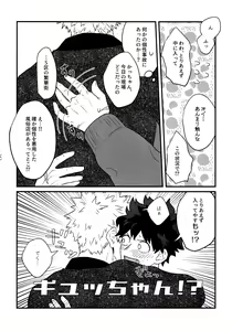 Page 117 of DeKatsu Shoya Anthology「Darling×Knockout!!」 - preview thumbnail