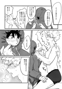 Page 120 of DeKatsu Shoya Anthology「Darling×Knockout!!」 - preview thumbnail