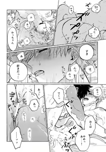 Page 188 of DeKatsu Shoya Anthology「Darling×Knockout!!」 - preview thumbnail